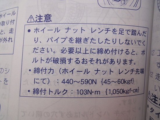 表 トルク タイヤ 締め付け