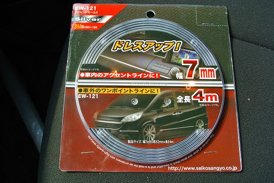 7mm メッキモール