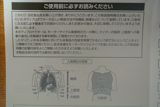 胸部、腹部プロテクト バイク