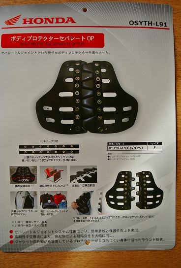 HONDA�@�{�f�B�v���e�N�^�[�Z�p���[�g