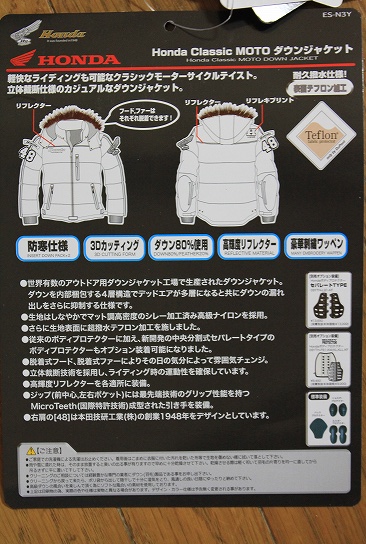 ホンダ ダウンジャケットの機能