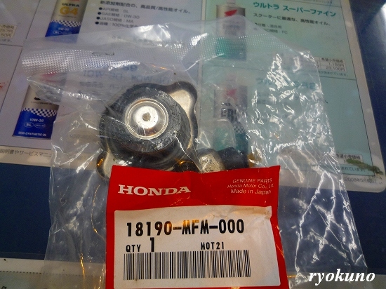 ラジエータ部品交換