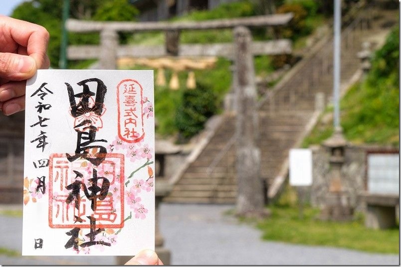 加部島 田島神社の御朱印