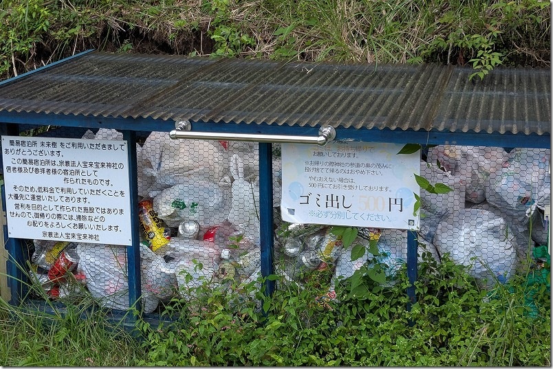 南阿蘇 パワースポットキャンプ場 施設 ゴミ回収