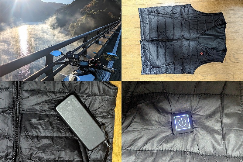 電熱ベスト バイク ツーリングで使用レポート【外気温7度 20000mAhモバイルバッテリーとForticu電熱ベスト】