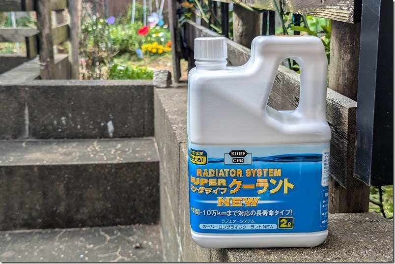 MT-07のクーラントと同じ色の青のKURE スーパーロングライフ クーラントを使用
