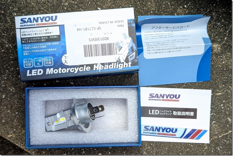 SUPAREE H4 led バイク ヘッドライト｜外箱はSUPAREEでなくSANYOUと書かれた箱