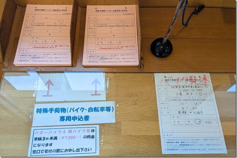 唐津東港から壱岐・印通寺港の特殊手荷物専用（バイク・自転車等）申告書の書き方