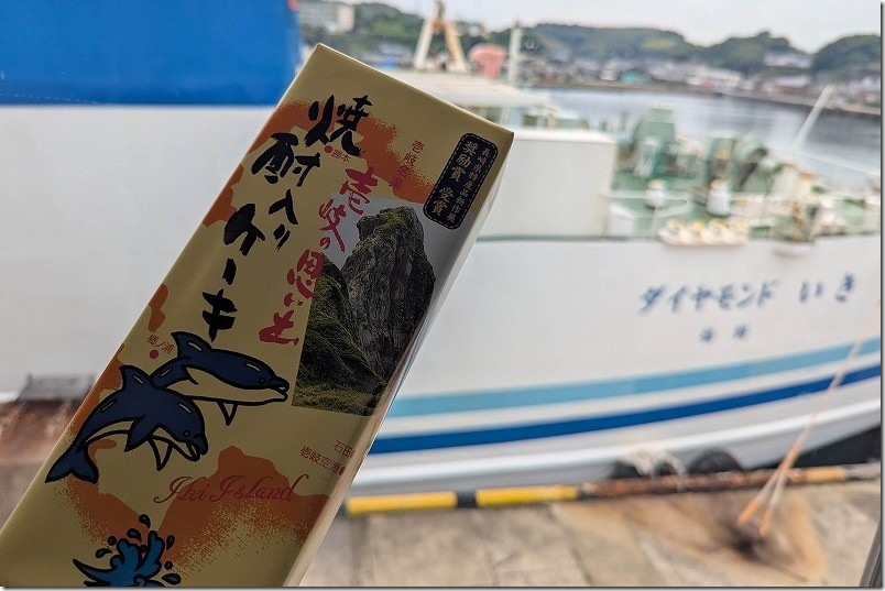 壱岐・印通寺港のフェリーターミナルビルの売店でお土産に「壱岐の思い出 焼酎入りケーキ」を購入