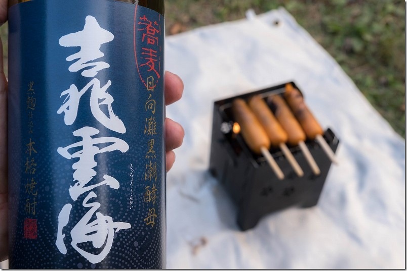 キャンプ飯｜黒麹の蕎麦焼酎・吉兆雲海