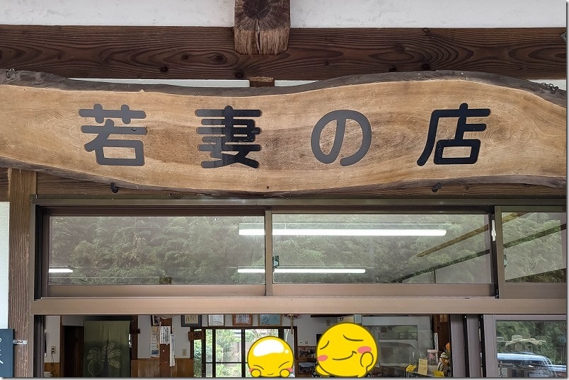 若妻の店|バイクツーリングで立ち寄る 若妻の店|バイクツーリングで立ち寄る