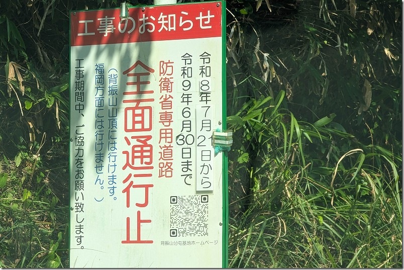 2026年7月21日から2027年6月30日まで福岡方面から脊振山頂は全面通行止め