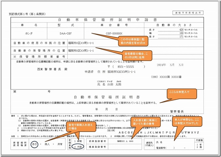 福岡で自宅駐車場の車庫証明取得（名義変更前）