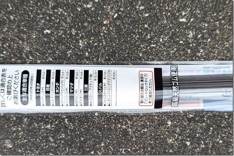 フリードGB7のリアワイパーゴム交換｜G-91とNo.91の違いと選び方【適合表あり】