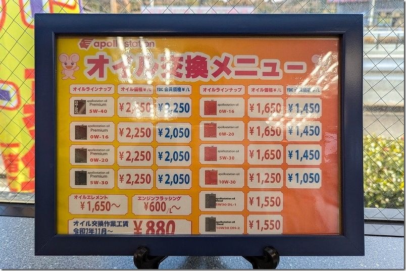 福岡市東区・香椎セルフSS 吉田石油 オイル交換価格・料金