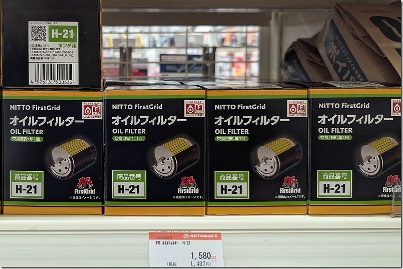 フリード ハイブリッド GB7 オイルフィルター交換 NITTO FirstGrid H-21で割引込みで1379円(定価1580円)を利用 フリード ハイブリッド GB7 オイルフィルター交換 NITTO FirstGrid H-21で割引込みで1379円(定価1580円)を利用