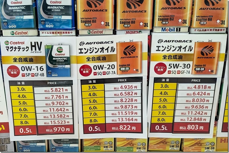 オートバックスのオイル量り売りの価格(PBブランド・2026年) オートバックスのオイル量り売りの価格(PBブランド・2026年)