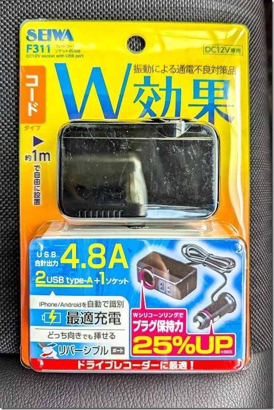 SEIWA F311を購入｜抜けにくいシガーソケットの延長コード（USB2口＋ソケット1口）